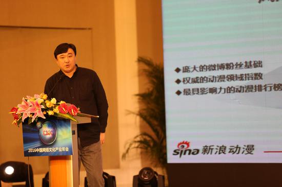 动漫IP产业交流论坛成功举办 新浪动漫三大品牌悉数登场 业内 第3张