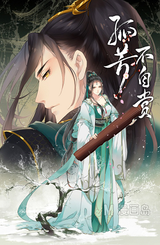 点映会现场高甜撒糖 《孤芳不自赏》漫画版看点独家曝光 业内 第3张