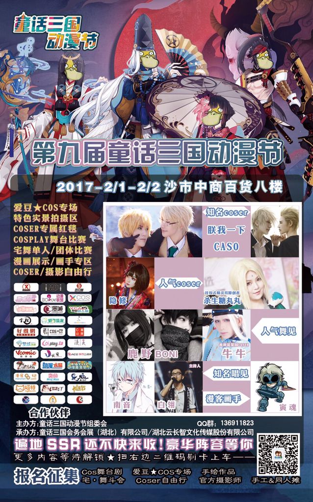 第九届童话三国动漫节 漫展 第1张