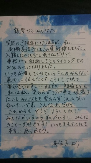 【祝】声优高桥美佳子宣布结婚 资讯 第2张