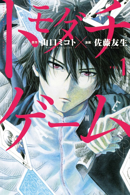 漫画改编电影《朋友游戏》公开最新演员名单 资讯 第1张