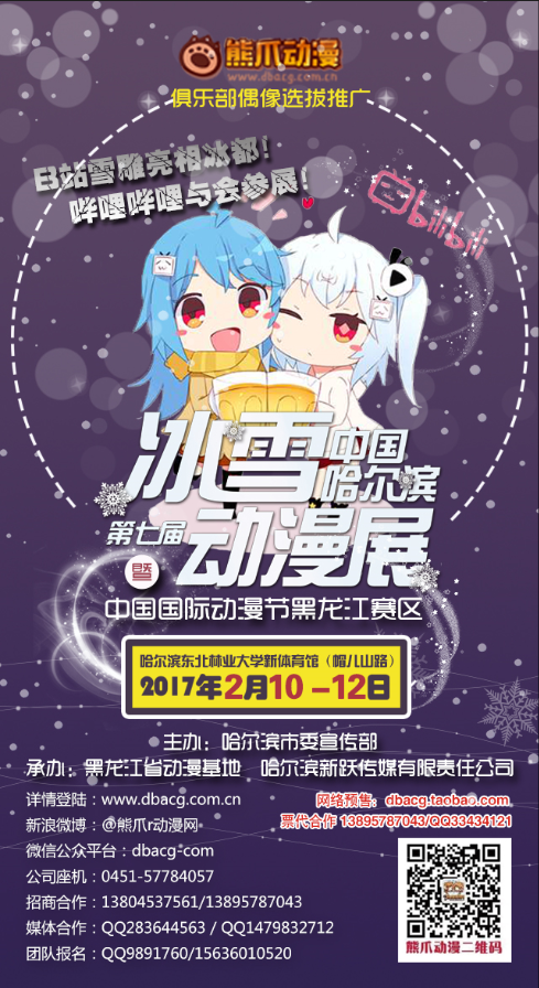 2017.冰雪动漫展 中国cosplay超级盛典黑龙江赛区