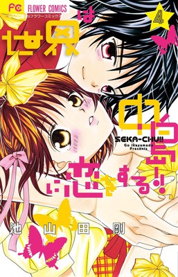 漫画《全世界都爱中岛！！》完结，续集即将登场 资讯