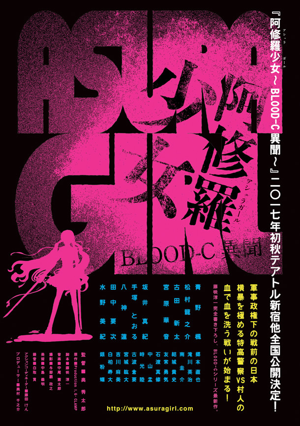 青野枫主演《BLOOD-C》真人化 2017年秋季上映　