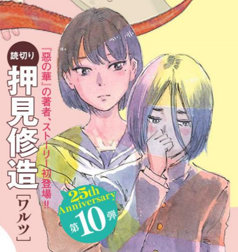 漫画家押见修造将刊登短篇漫画 资讯