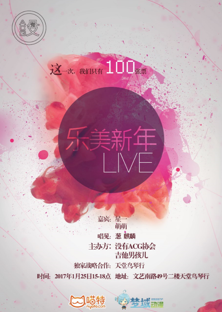 乐美新年LIVE