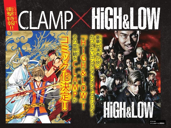 「CLAMP」将负责《HiGH&LOW 热血街区》漫画版连载
