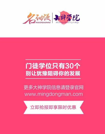 名动漫大神学院正式成立！---打造国内革新性的CG教学平台 业内 第18张
