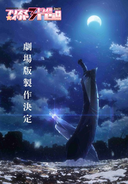 剧场版动画《魔法少女伊利亚》计划夏季上映