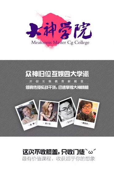 名动漫大神学院正式成立！---打造国内革新性的CG教学平台 业内 第13张