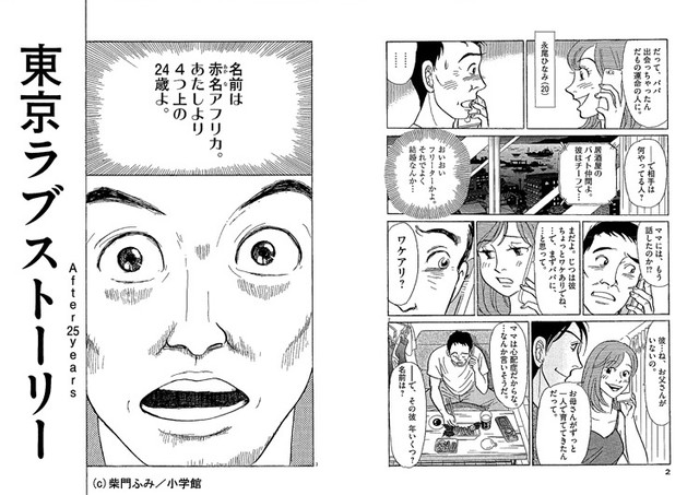 柴文门《东京爱情故事》25年后的再相遇单行本发售 资讯 第3张