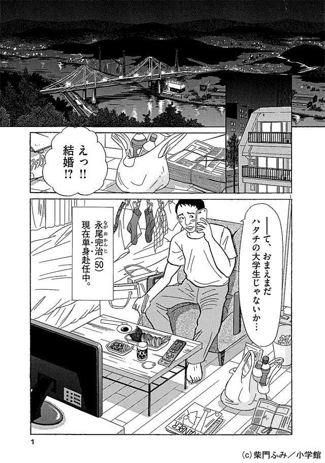 柴文门《东京爱情故事》25年后的再相遇单行本发售 资讯 第2张