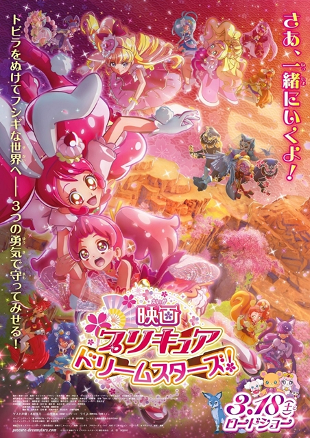 剧场版动画《光之美少女 梦幻之星》海报、预告片、客串声优公布