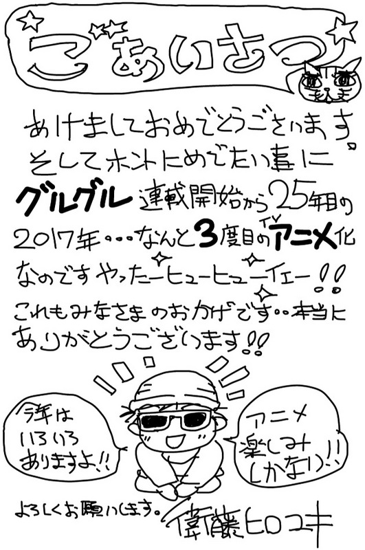 《咕噜咕噜魔法阵》即将第三次TV动画化 资讯 第2张