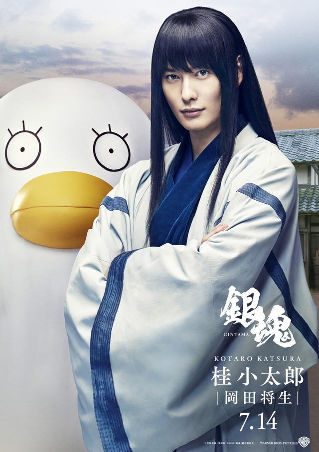 真人版《银魂》冈田将生饰演桂小太郎视觉图公开