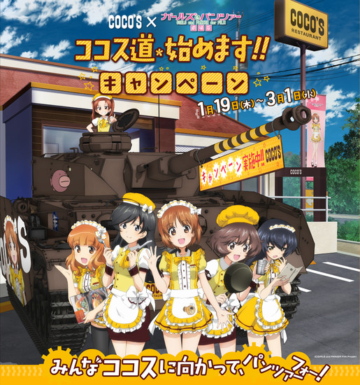 “COCO'S道启动”，《少女与战车》餐厅联动即将开始
