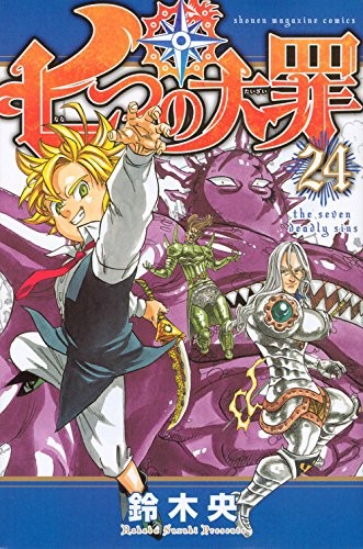 漫画家「铃木央」康复回归　漫画《七大罪》连载再开