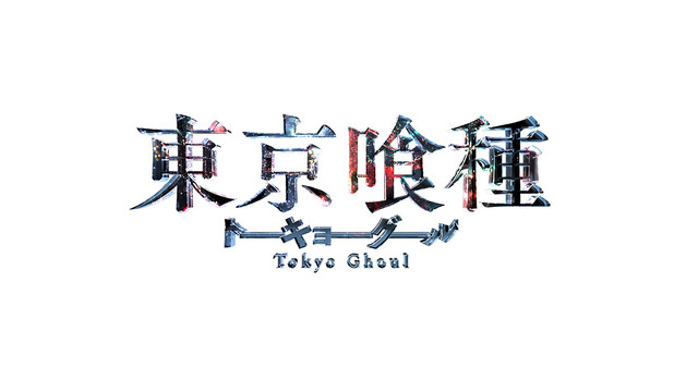 真人电影《东京食尸鬼》清水富美加“董香”造型公开 资讯 第5张