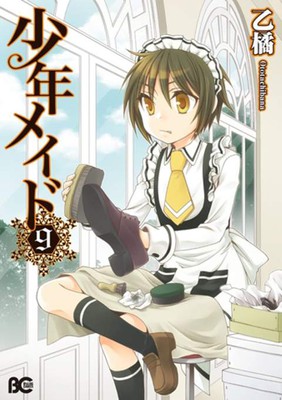 漫画《少年女仆》3月完结
