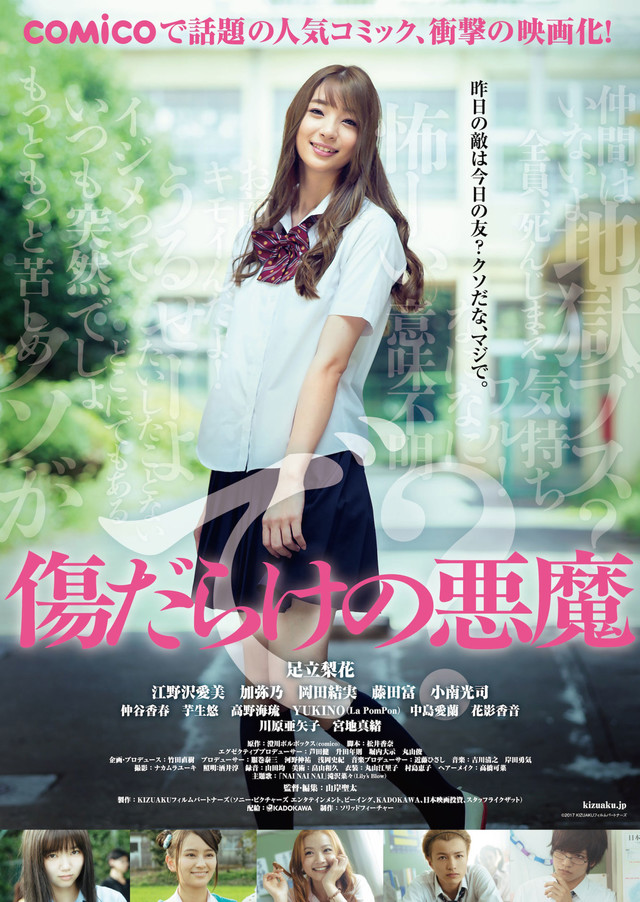 乃木坂46伊藤万里华参演漫改真人电影《伤痕累累的恶魔》 资讯 第3张