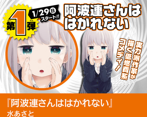水あさと、KAITO将在APP“少年Jump+”上开始新连载