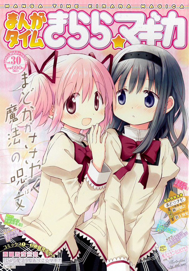 芳文社《漫画时光KIRARA☆小圆》结束定期发行 新刊将不定期发刊