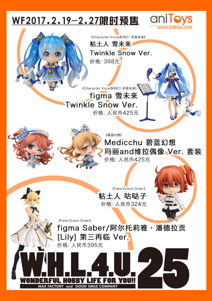 WF2017冬限定商品登场！aniToys三重好礼狂送周 业内 第2张