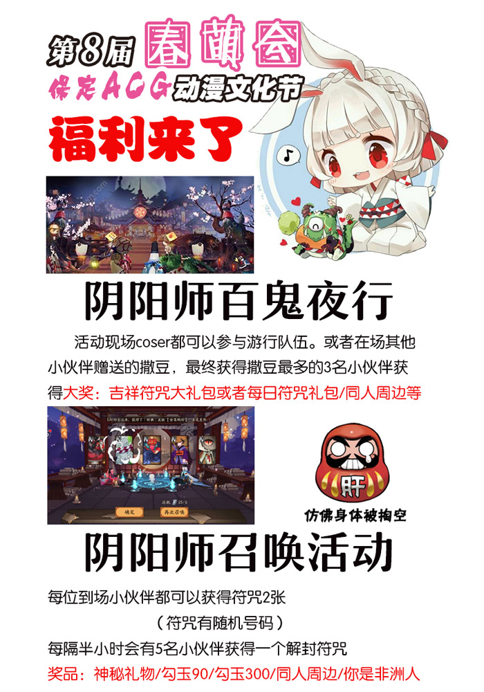 第八届保定ACG动漫文化节 漫展 第8张