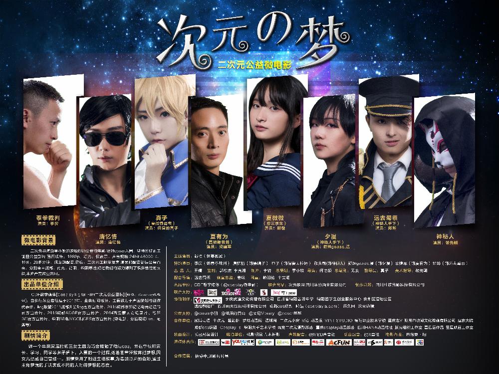 二次元公益微电影《次元的梦》预告发布 资讯 第8张