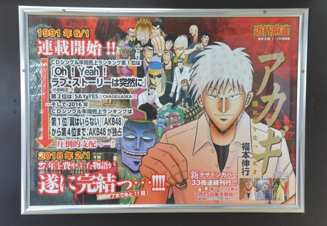 福本伸行《斗牌传说》2018年2月完结！