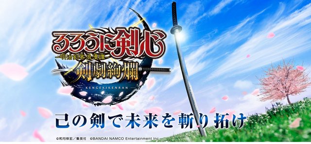 《浪客剑心》即将推出手机游戏「剑剧绚烂」 事前登录活动已经开启