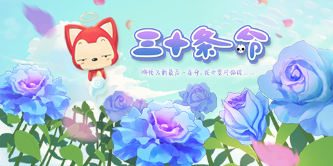 情人节来袭 阿狸为你献上全新表白动画