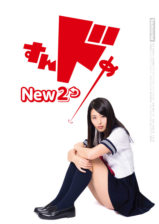 冈田和人《谜之彼女s》改编真人电影！《教科书没教的事!》制作续篇 资讯 第2张