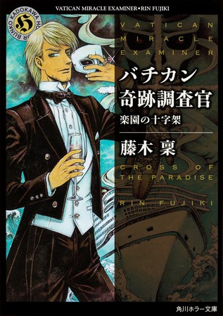 《梵蒂冈奇迹调査官》TV版动画今年夏季播出 资讯 第2张
