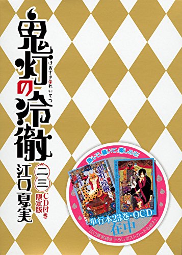 《鬼灯的冷彻》最新OAD宣传影片公开 将与第24本单行本限定版同捆发售