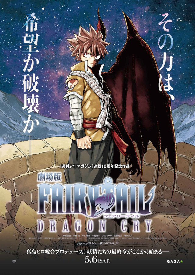 剧场版动画《妖精的尾巴》5月公开，真岛浩担当综合制作人