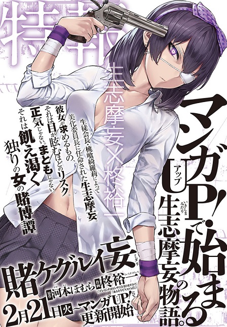 《狂赌之渊》即将推出衍生改编漫画《狂赌之渊妄》 资讯