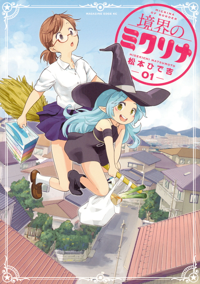 松本英吉将在第三卷完结漫画《境界的米珂丽奥》 资讯 第2张