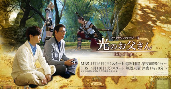 《最终幻想14》真人迷你日剧主题曲演唱者确定，追加演员公布