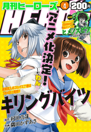 漫画《Killing Bites》动画化决定