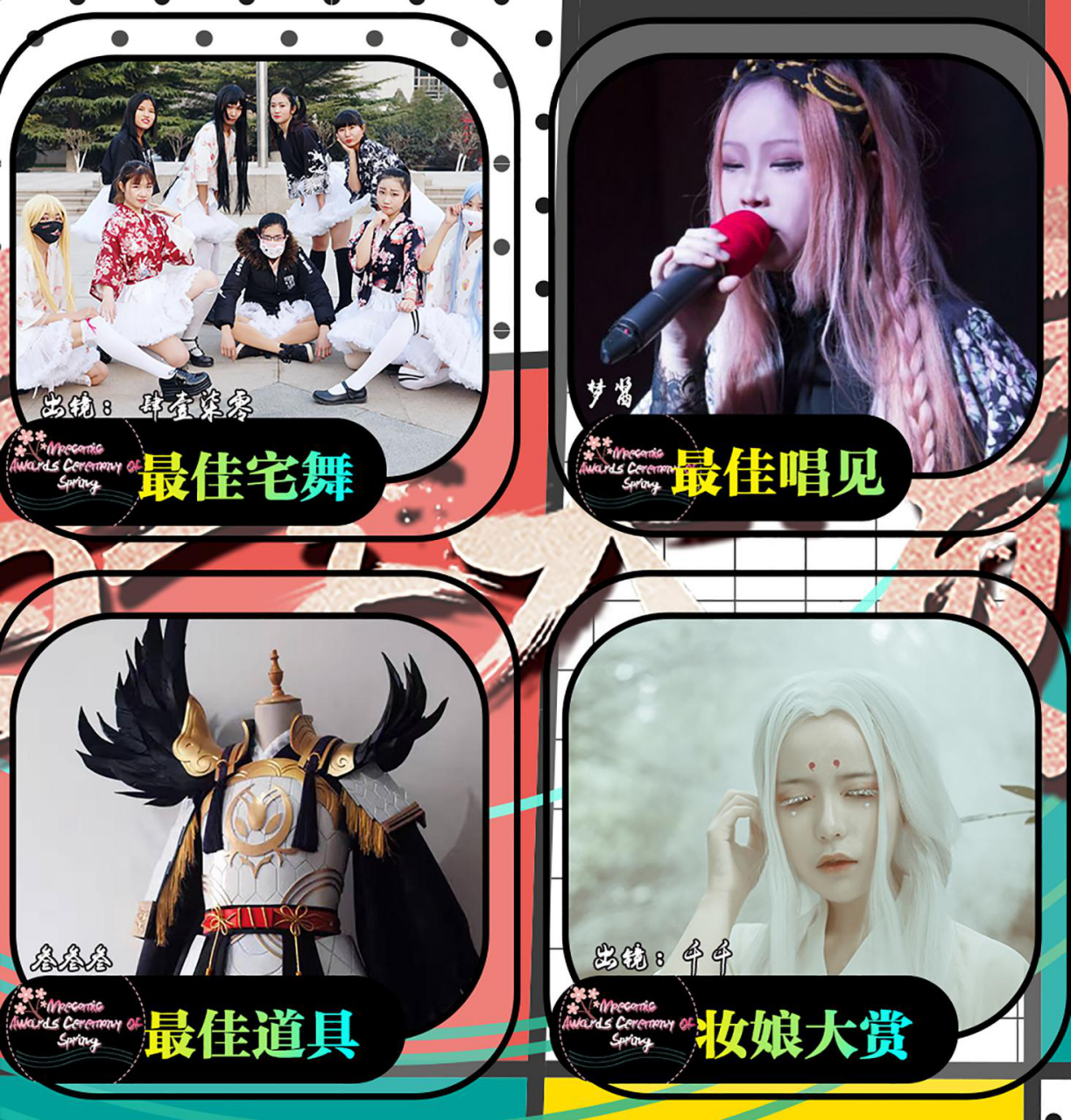 【萌卡】济南萌卡同人祭02一宣，春和景明，邀君共赏 漫展 第2张