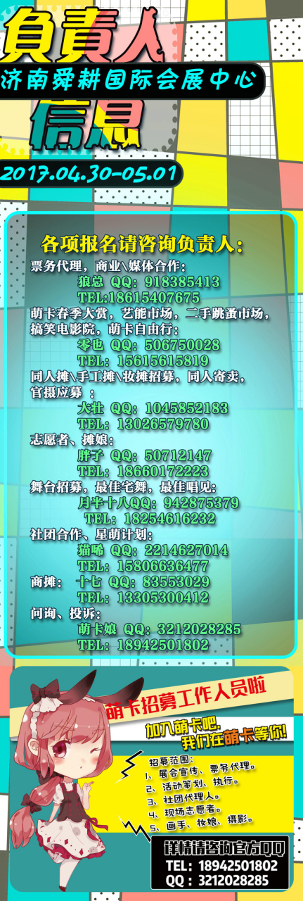 【萌卡】济南萌卡同人祭02一宣，春和景明，邀君共赏 漫展 第16张
