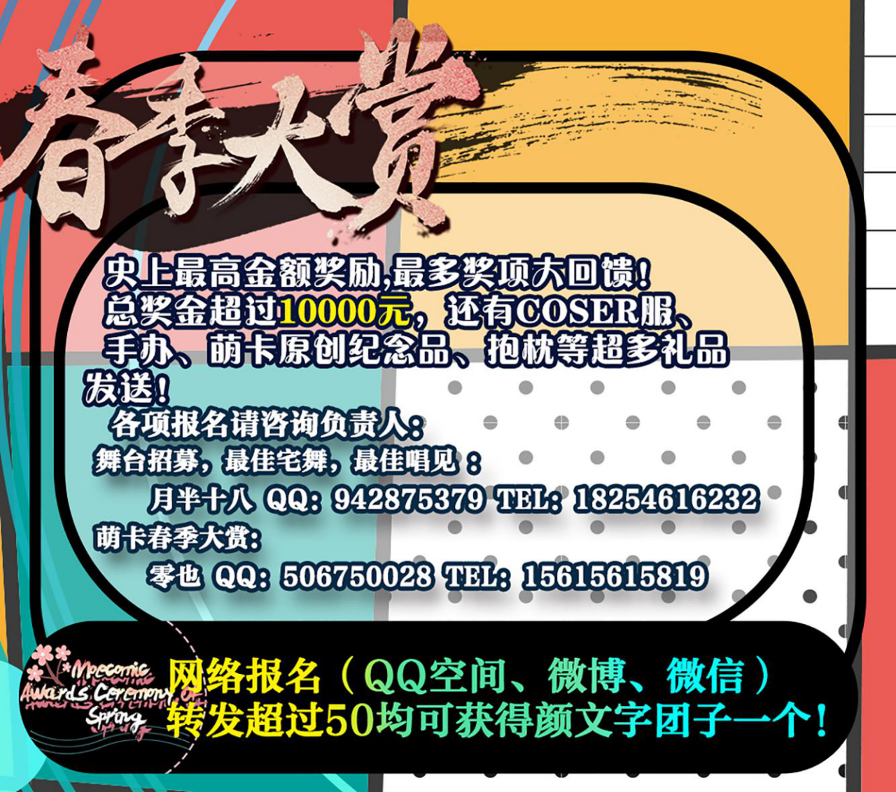 【萌卡】济南萌卡同人祭02一宣，春和景明，邀君共赏 漫展 第4张