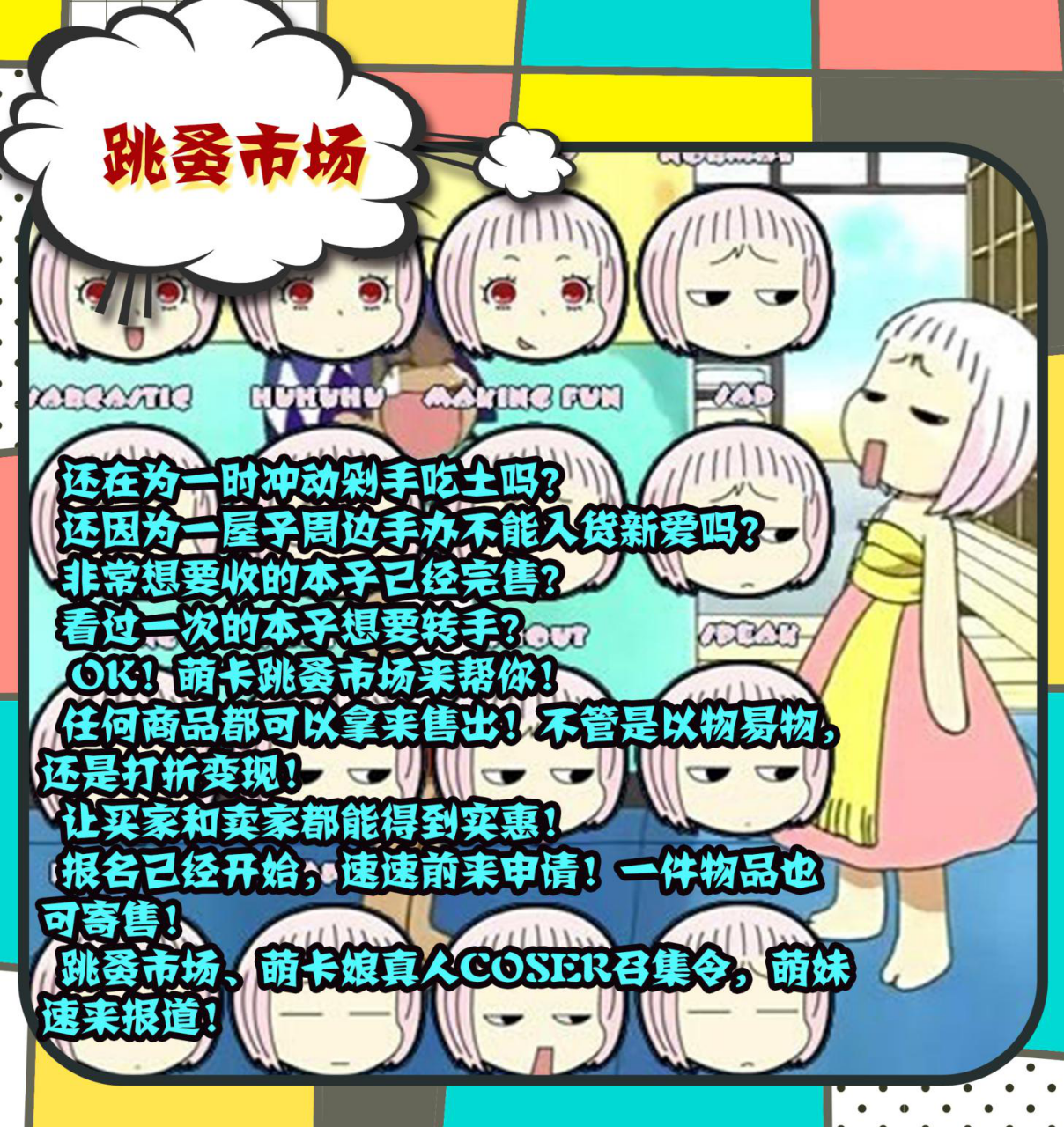 【萌卡】济南萌卡同人祭02一宣，春和景明，邀君共赏 漫展 第13张