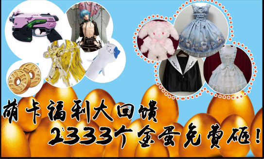 【萌卡】济南萌卡同人祭02一宣，春和景明，邀君共赏 漫展 第11张