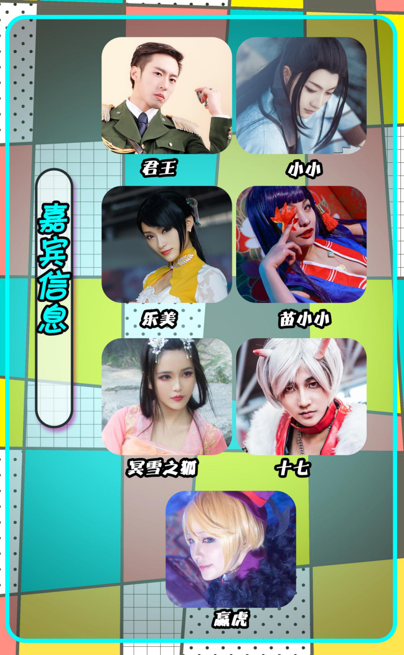 【萌卡】济南萌卡同人祭02一宣，春和景明，邀君共赏 漫展 第6张