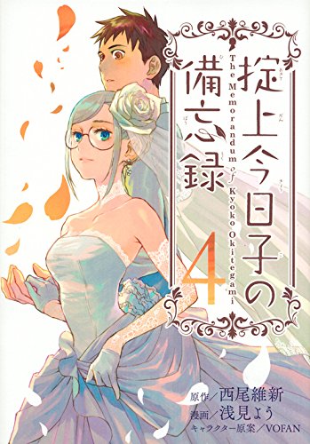 《掟上今日子的备忘录》改编漫画第1部完结  资讯
