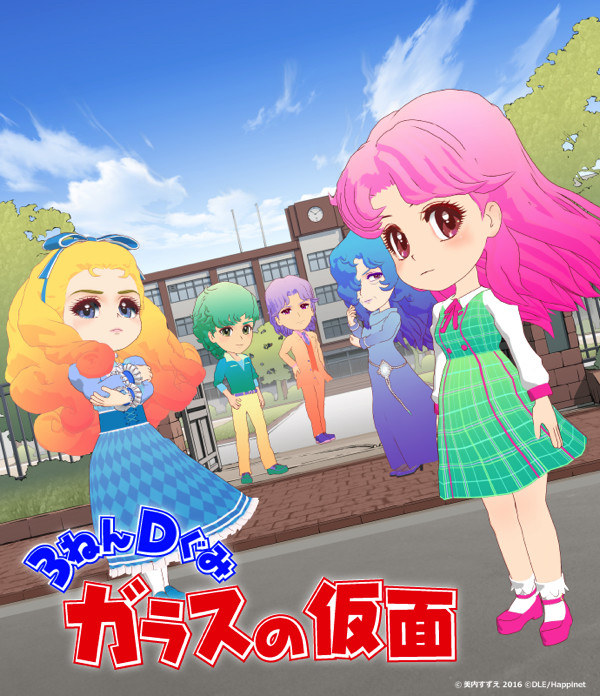 《3年D班 玻璃假面》新作3D动画剧场上映