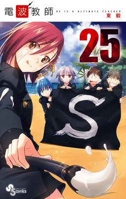漫画《电波教师》将在3话后完结 资讯