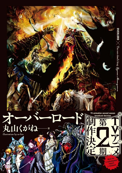 《OVERLORD》即将制作第二季TV动画